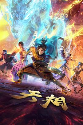 星轨少年动漫海报